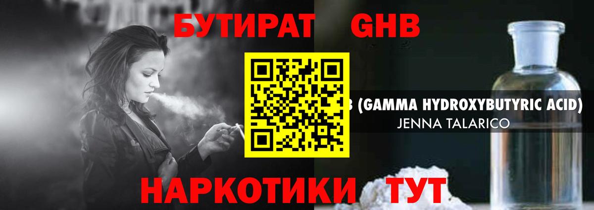 БУТИРАТ бутандиол  Бутират  Белебей  Вход с VPN 