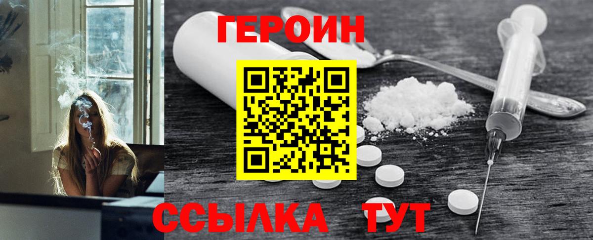 ГЕРОИН  Вход с VPN  Белебей  ГЕРОИН хмурый 