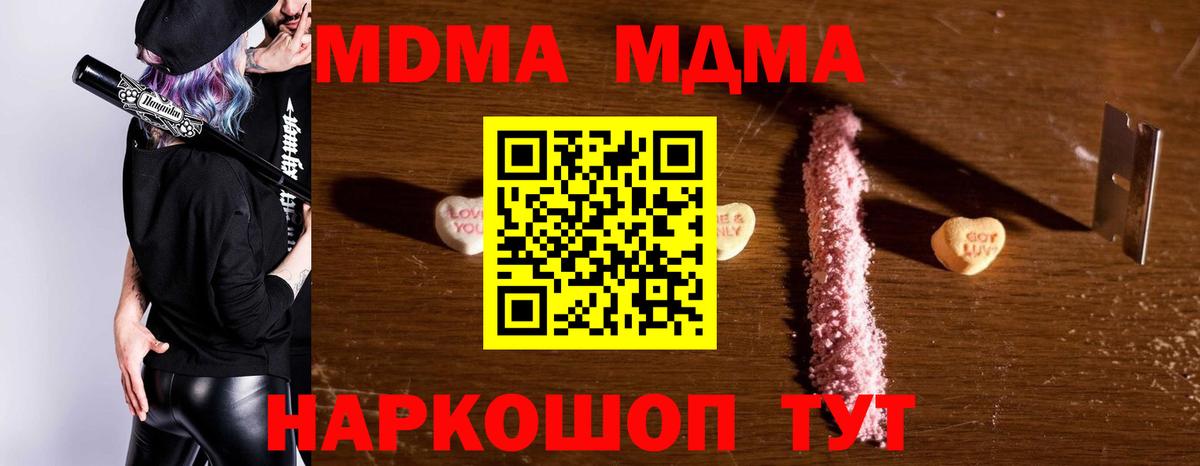МДМА кристаллы  Вход с VPN  МДМА crystal  Белебей 